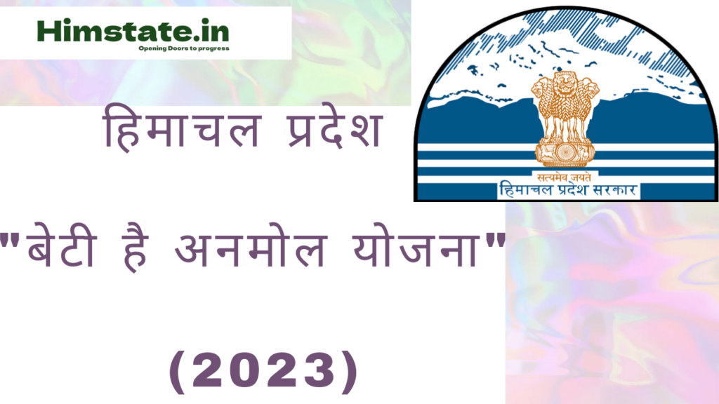 Beti hai Anmol Yojana हिमाचल प्रदेश की पूर्ण जानकारी