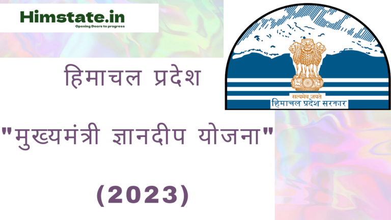 mukhyamantri gyandeep yojana featured image