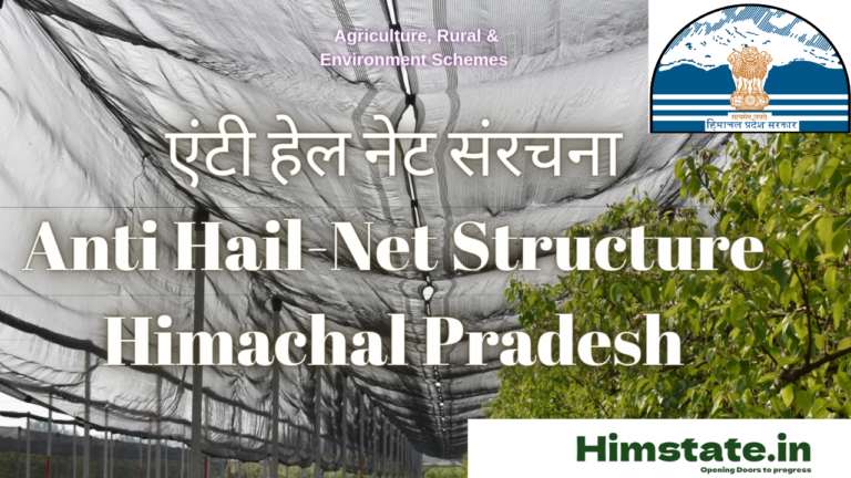 Mukhyamantri Krishi Utpadan Sanrakshan Yojana Himachal Pradesh की संपूर्ण जानकारी