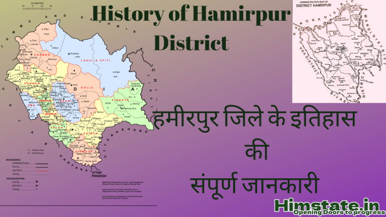 History of District Hamirpur in Hindi