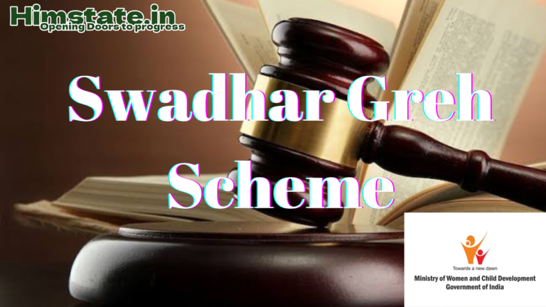 SWADHAR Greh Scheme की संपूर्ण जानकारी