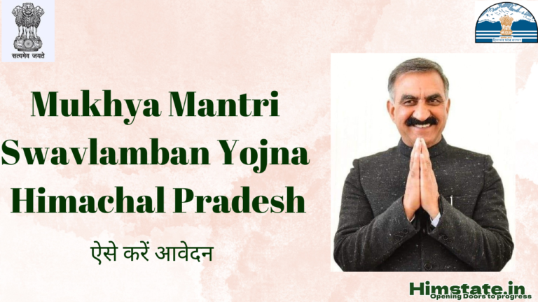 Mukhya Mantri Swavlamban Yojna Himachal Pradesh